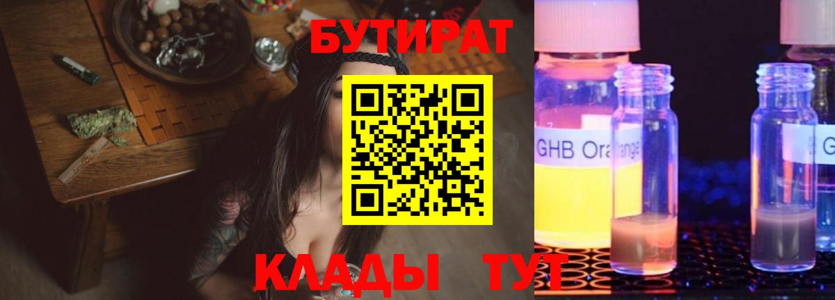 Бутират оксана  Вход с VPN  Новороссийск 