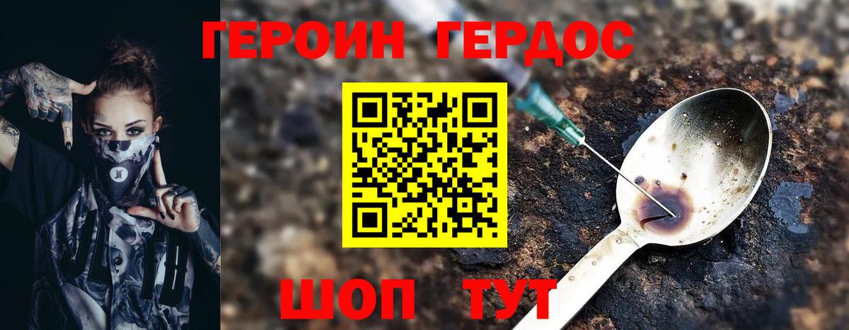 ГЕРОИН герыч Новороссийск