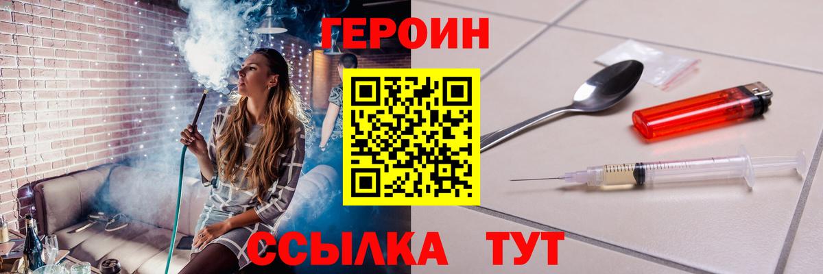 Новороссийск  Героин герыч  Вход с VPN 