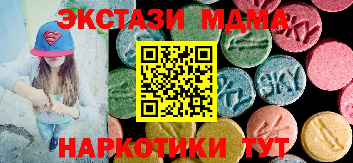 МДМА  MDMA молли  Новороссийск  Вход с VPN  MDMA Molly 