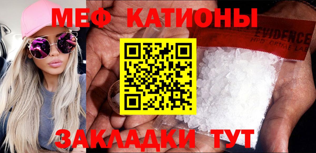 Меф мяу мяу Новороссийск